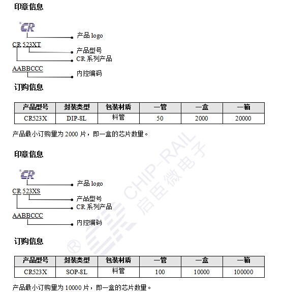 CR5234规格书